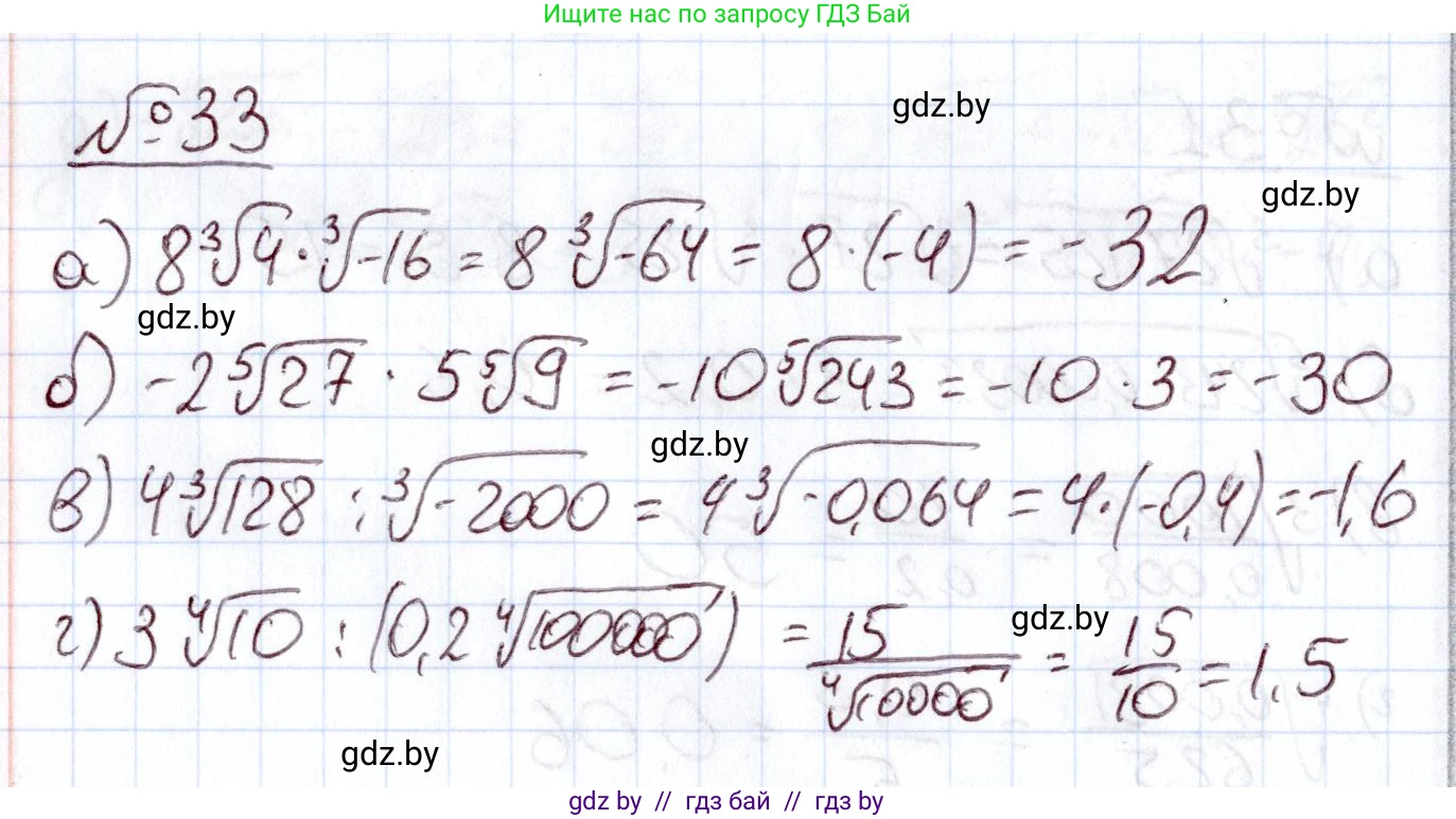Алгебра, 11 класс Учебник, авторы: Арефьева Ирина Глебовна, Пирютко Ольга Николаевна, издательство Народная асвета, Минск, 2020, бирюзового цвета, страница 170, номер 33, Решение
