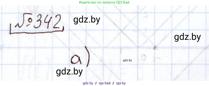 Алгебра, 11 класс Учебник, авторы: Арефьева Ирина Глебовна, Пирютко Ольга Николаевна, издательство Народная асвета, Минск, 2020, бирюзового цвета, страница 211, номер 342, Решение
