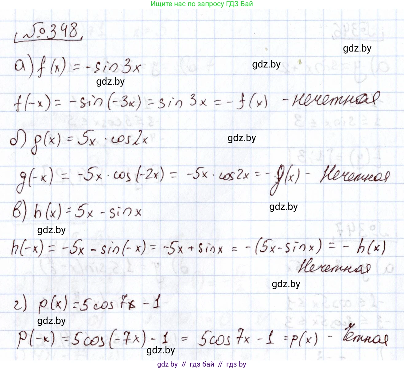Алгебра, 11 класс Учебник, авторы: Арефьева Ирина Глебовна, Пирютко Ольга Николаевна, издательство Народная асвета, Минск, 2020, бирюзового цвета, страница 212, номер 348, Решение