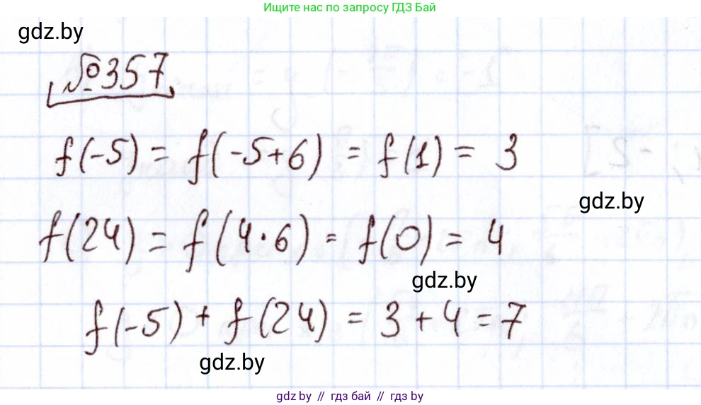 Алгебра, 11 класс Учебник, авторы: Арефьева Ирина Глебовна, Пирютко Ольга Николаевна, издательство Народная асвета, Минск, 2020, бирюзового цвета, страница 213, номер 357, Решение