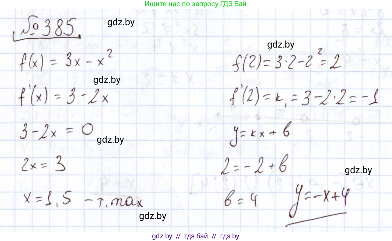 Алгебра, 11 класс Учебник, авторы: Арефьева Ирина Глебовна, Пирютко Ольга Николаевна, издательство Народная асвета, Минск, 2020, бирюзового цвета, страница 215, номер 385, Решение