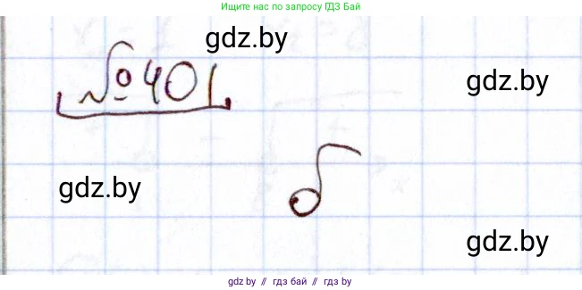 Алгебра, 11 класс Учебник, авторы: Арефьева Ирина Глебовна, Пирютко Ольга Николаевна, издательство Народная асвета, Минск, 2020, бирюзового цвета, страница 218, номер 401, Решение