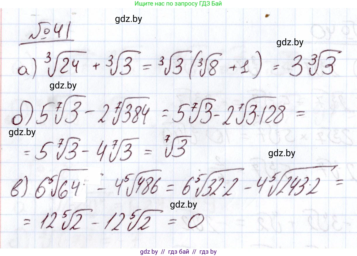 Алгебра, 11 класс Учебник, авторы: Арефьева Ирина Глебовна, Пирютко Ольга Николаевна, издательство Народная асвета, Минск, 2020, бирюзового цвета, страница 171, номер 41, Решение