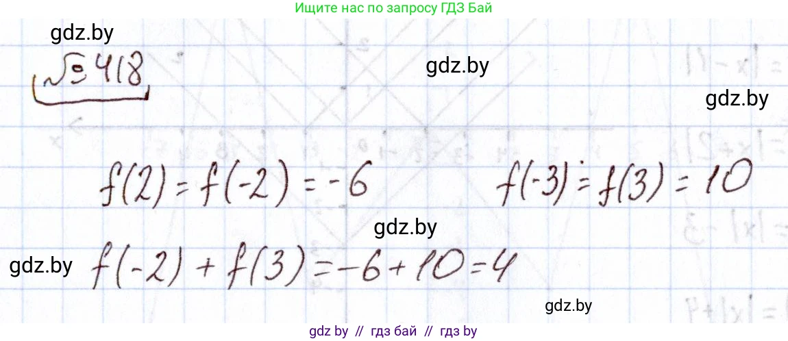 Алгебра, 11 класс Учебник, авторы: Арефьева Ирина Глебовна, Пирютко Ольга Николаевна, издательство Народная асвета, Минск, 2020, бирюзового цвета, страница 222, номер 418, Решение