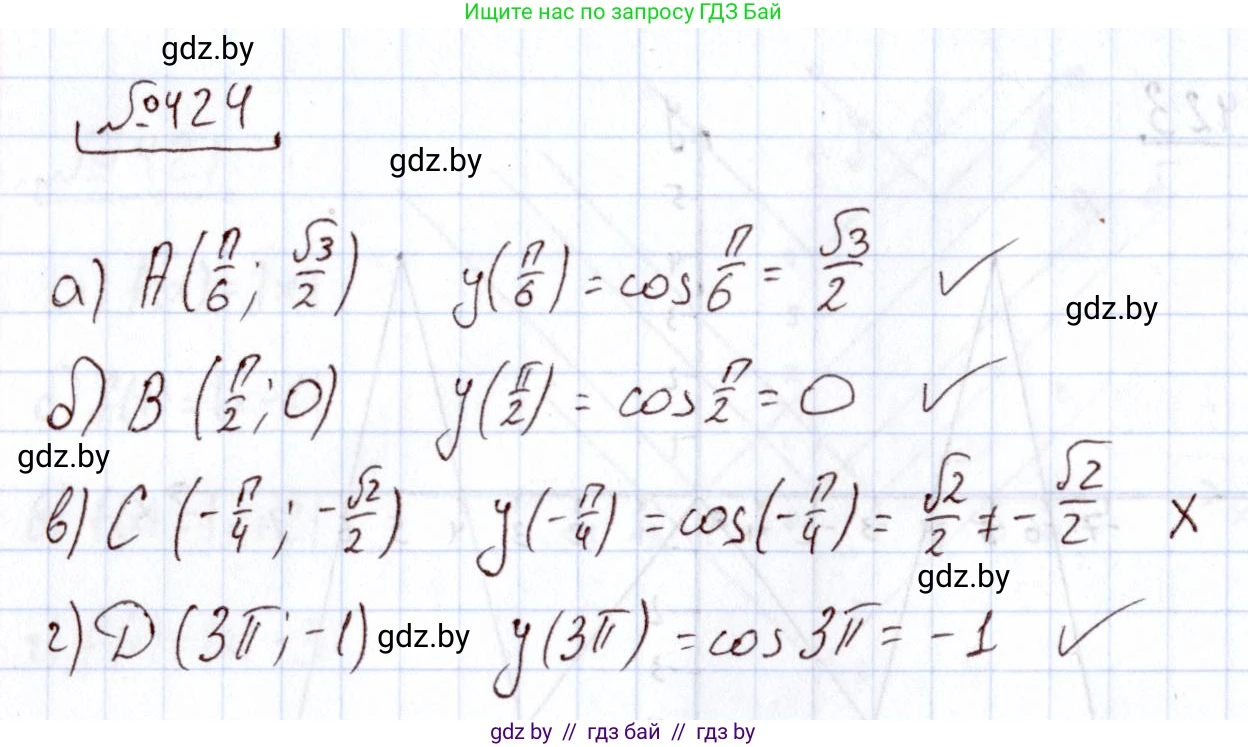 Алгебра, 11 класс Учебник, авторы: Арефьева Ирина Глебовна, Пирютко Ольга Николаевна, издательство Народная асвета, Минск, 2020, бирюзового цвета, страница 223, номер 424, Решение
