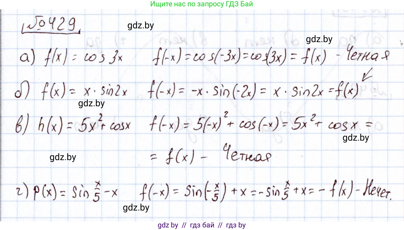 Алгебра, 11 класс Учебник, авторы: Арефьева Ирина Глебовна, Пирютко Ольга Николаевна, издательство Народная асвета, Минск, 2020, бирюзового цвета, страница 224, номер 429, Решение