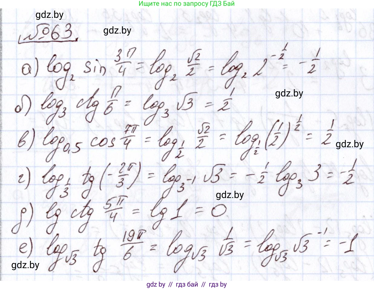 Алгебра, 11 класс Учебник, авторы: Арефьева Ирина Глебовна, Пирютко Ольга Николаевна, издательство Народная асвета, Минск, 2020, бирюзового цвета, страница 173, номер 63, Решение