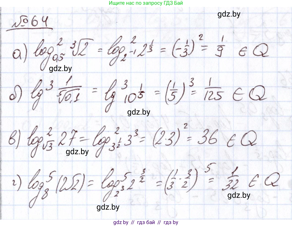 Алгебра, 11 класс Учебник, авторы: Арефьева Ирина Глебовна, Пирютко Ольга Николаевна, издательство Народная асвета, Минск, 2020, бирюзового цвета, страница 173, номер 64, Решение