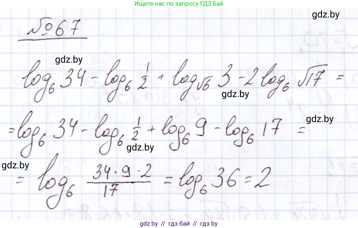 Алгебра, 11 класс Учебник, авторы: Арефьева Ирина Глебовна, Пирютко Ольга Николаевна, издательство Народная асвета, Минск, 2020, бирюзового цвета, страница 174, номер 67, Решение