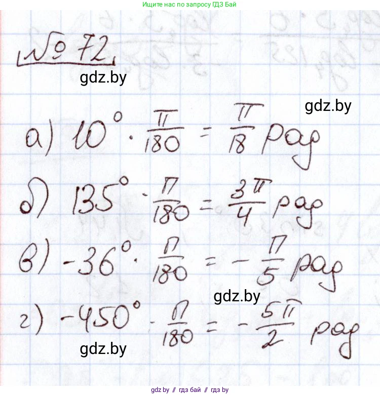 Алгебра, 11 класс Учебник, авторы: Арефьева Ирина Глебовна, Пирютко Ольга Николаевна, издательство Народная асвета, Минск, 2020, бирюзового цвета, страница 174, номер 72, Решение