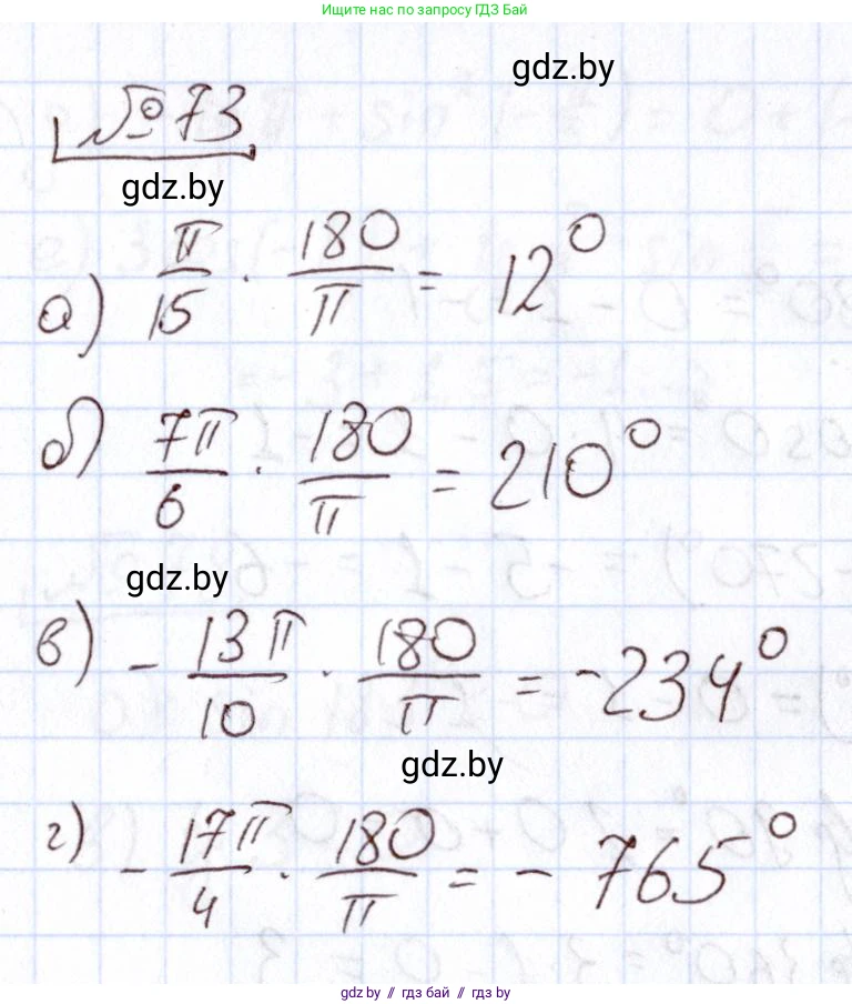 Алгебра, 11 класс Учебник, авторы: Арефьева Ирина Глебовна, Пирютко Ольга Николаевна, издательство Народная асвета, Минск, 2020, бирюзового цвета, страница 174, номер 73, Решение