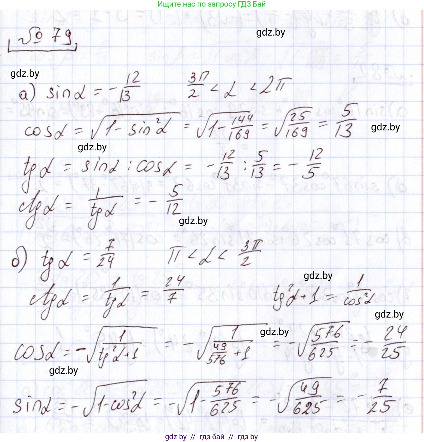 Алгебра, 11 класс Учебник, авторы: Арефьева Ирина Глебовна, Пирютко Ольга Николаевна, издательство Народная асвета, Минск, 2020, бирюзового цвета, страница 175, номер 79, Решение