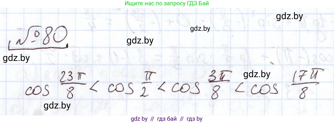 Алгебра, 11 класс Учебник, авторы: Арефьева Ирина Глебовна, Пирютко Ольга Николаевна, издательство Народная асвета, Минск, 2020, бирюзового цвета, страница 175, номер 80, Решение