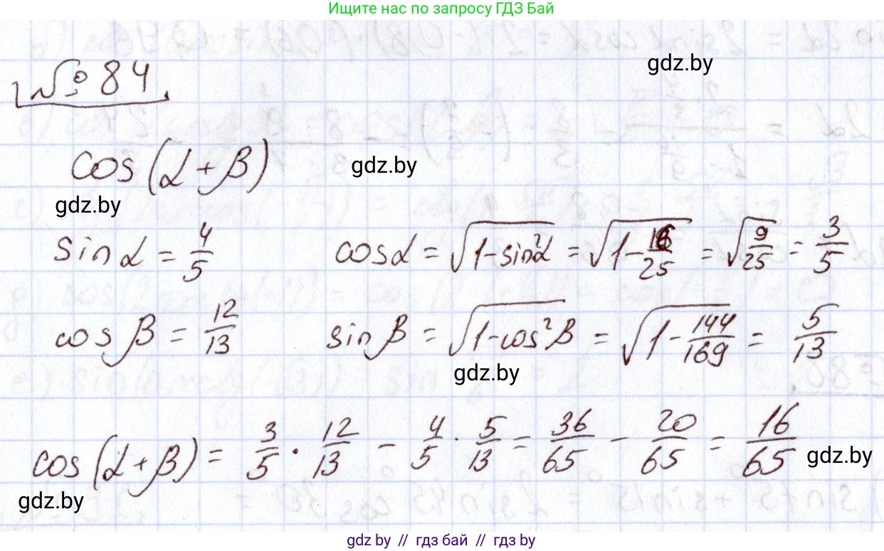 Алгебра, 11 класс Учебник, авторы: Арефьева Ирина Глебовна, Пирютко Ольга Николаевна, издательство Народная асвета, Минск, 2020, бирюзового цвета, страница 176, номер 84, Решение