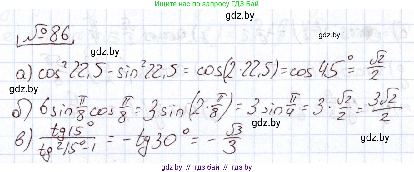 Алгебра, 11 класс Учебник, авторы: Арефьева Ирина Глебовна, Пирютко Ольга Николаевна, издательство Народная асвета, Минск, 2020, бирюзового цвета, страница 176, номер 86, Решение