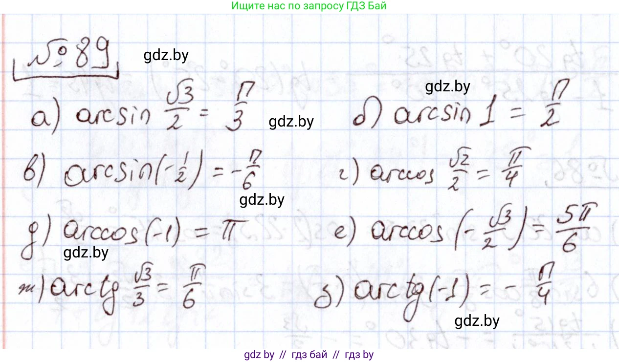 Алгебра, 11 класс Учебник, авторы: Арефьева Ирина Глебовна, Пирютко Ольга Николаевна, издательство Народная асвета, Минск, 2020, бирюзового цвета, страница 176, номер 89, Решение