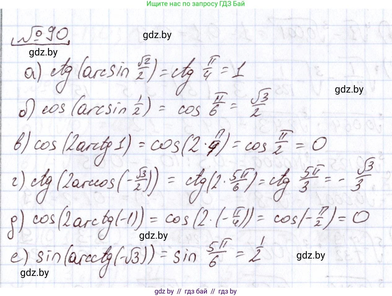 Алгебра, 11 класс Учебник, авторы: Арефьева Ирина Глебовна, Пирютко Ольга Николаевна, издательство Народная асвета, Минск, 2020, бирюзового цвета, страница 176, номер 90, Решение