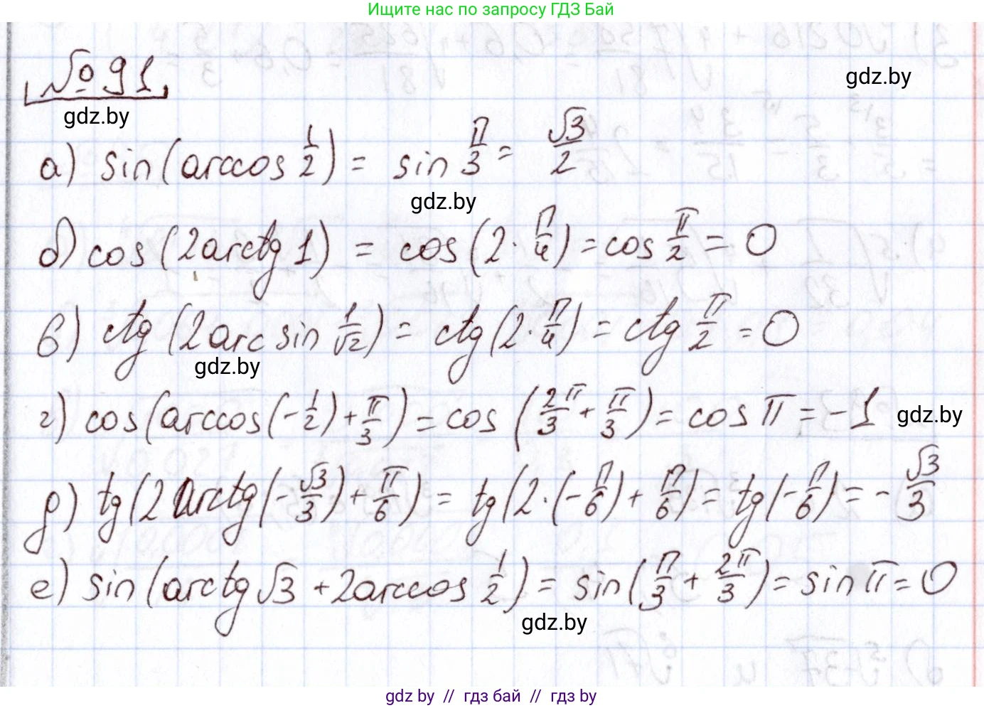 Алгебра, 11 класс Учебник, авторы: Арефьева Ирина Глебовна, Пирютко Ольга Николаевна, издательство Народная асвета, Минск, 2020, бирюзового цвета, страница 176, номер 91, Решение