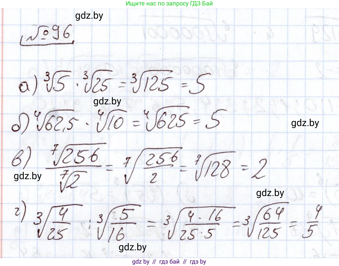 Алгебра, 11 класс Учебник, авторы: Арефьева Ирина Глебовна, Пирютко Ольга Николаевна, издательство Народная асвета, Минск, 2020, бирюзового цвета, страница 177, номер 96, Решение