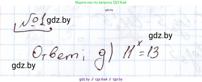 Алгебра, 11 класс Учебник, авторы: Арефьева Ирина Глебовна, Пирютко Ольга Николаевна, издательство Народная асвета, Минск, 2020, бирюзового цвета, страница 255, номер 1, Решение