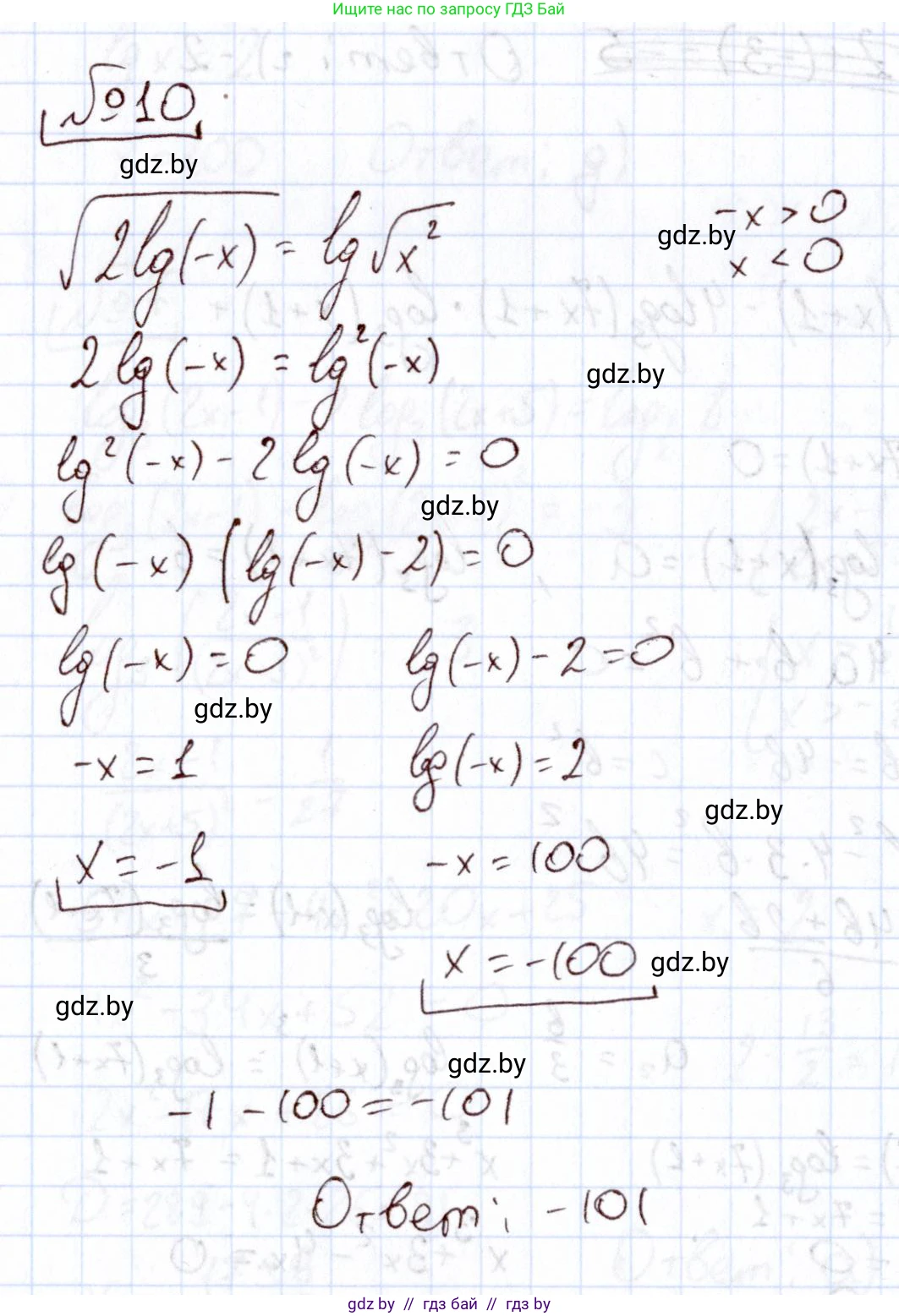 Алгебра, 11 класс Учебник, авторы: Арефьева Ирина Глебовна, Пирютко Ольга Николаевна, издательство Народная асвета, Минск, 2020, бирюзового цвета, страница 257, номер 10, Решение