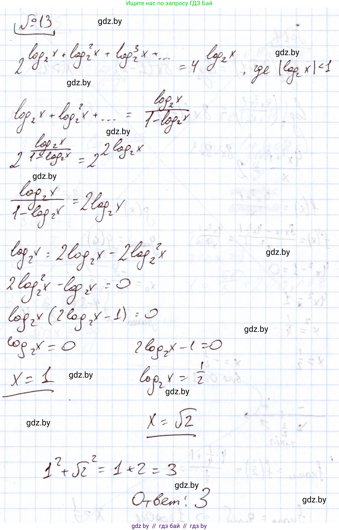 Алгебра, 11 класс Учебник, авторы: Арефьева Ирина Глебовна, Пирютко Ольга Николаевна, издательство Народная асвета, Минск, 2020, бирюзового цвета, страница 257, номер 13, Решение