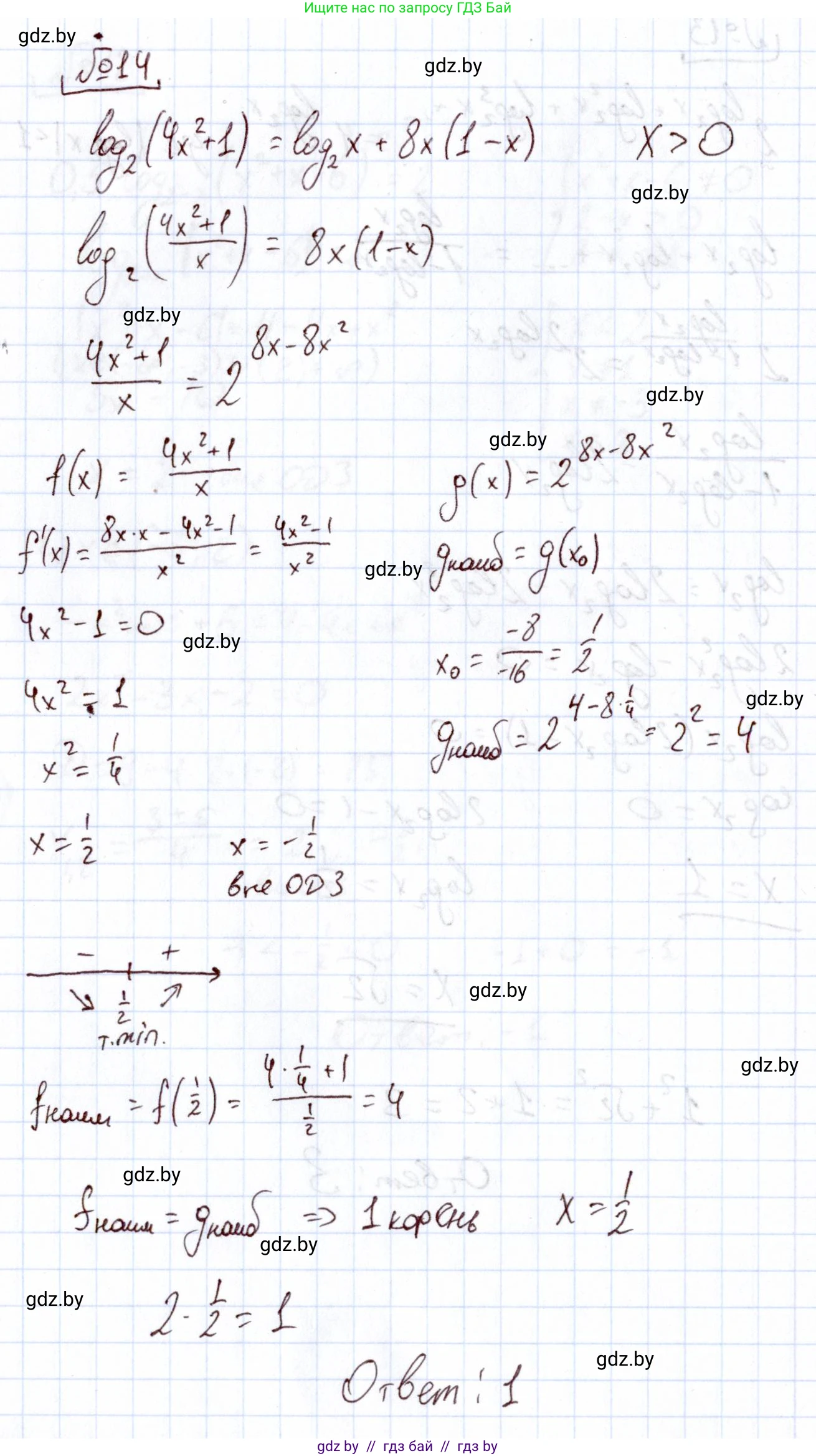 Алгебра, 11 класс Учебник, авторы: Арефьева Ирина Глебовна, Пирютко Ольга Николаевна, издательство Народная асвета, Минск, 2020, бирюзового цвета, страница 257, номер 14, Решение