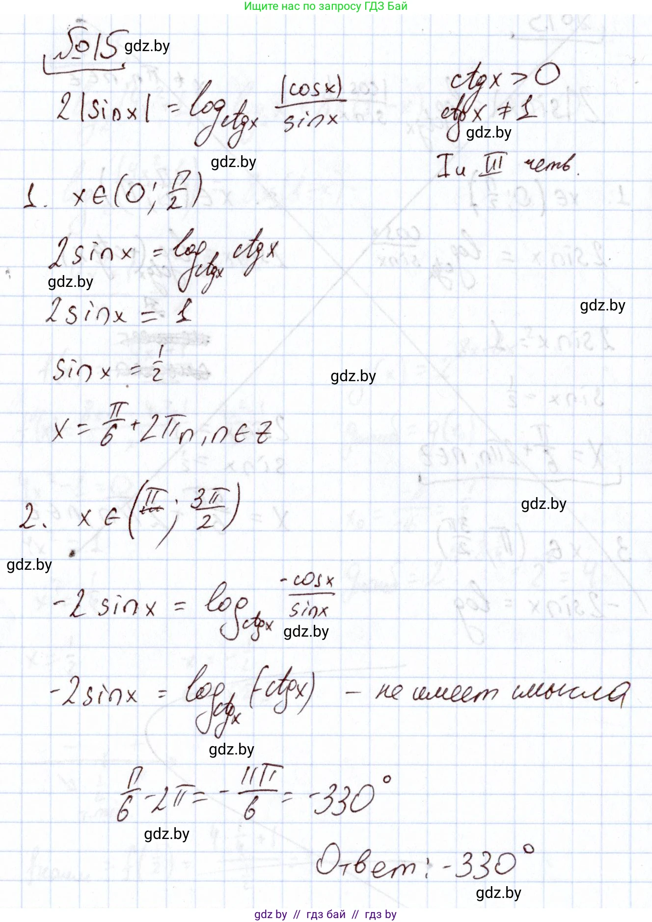 Алгебра, 11 класс Учебник, авторы: Арефьева Ирина Глебовна, Пирютко Ольга Николаевна, издательство Народная асвета, Минск, 2020, бирюзового цвета, страница 257, номер 15, Решение