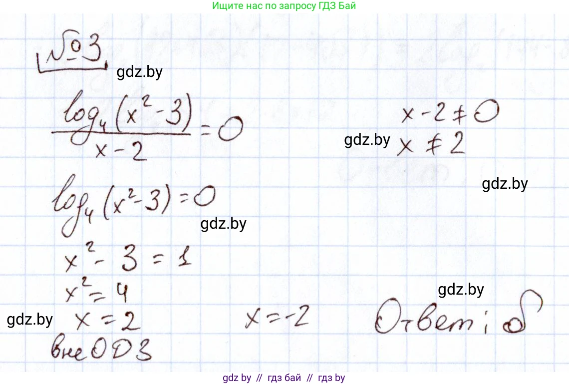 Алгебра, 11 класс Учебник, авторы: Арефьева Ирина Глебовна, Пирютко Ольга Николаевна, издательство Народная асвета, Минск, 2020, бирюзового цвета, страница 255, номер 3, Решение