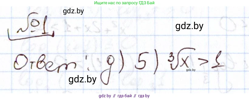 Алгебра, 11 класс Учебник, авторы: Арефьева Ирина Глебовна, Пирютко Ольга Николаевна, издательство Народная асвета, Минск, 2020, бирюзового цвета, страница 257, номер 1, Решение