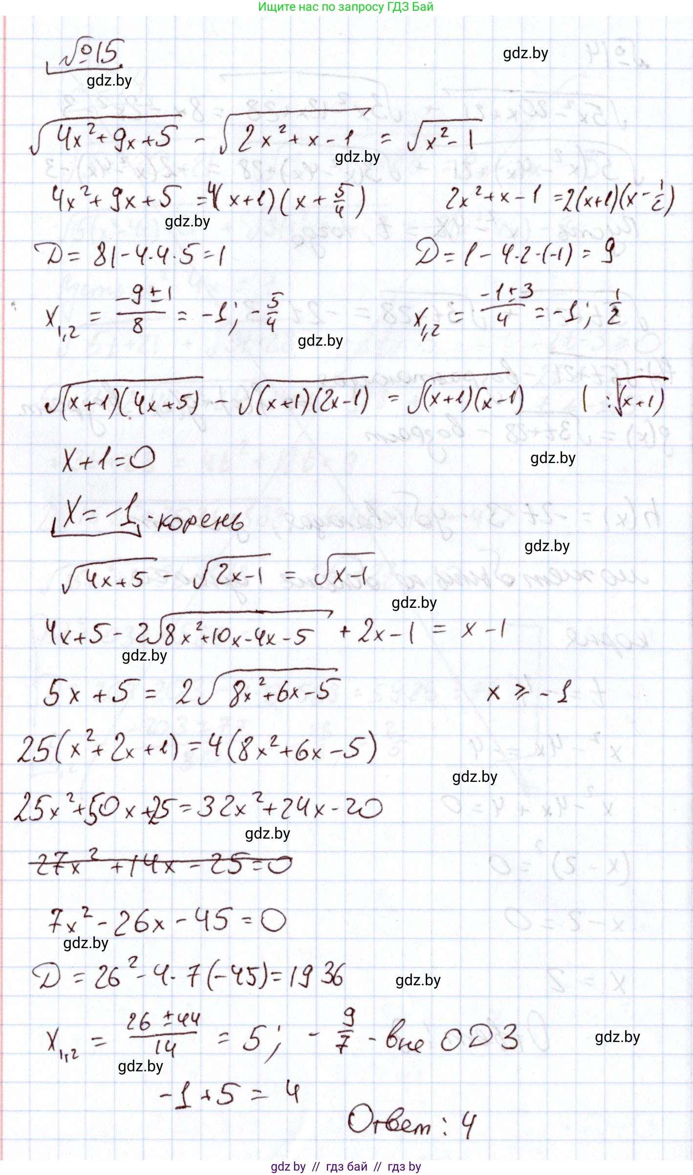 Алгебра, 11 класс Учебник, авторы: Арефьева Ирина Глебовна, Пирютко Ольга Николаевна, издательство Народная асвета, Минск, 2020, бирюзового цвета, страница 236, номер 15, Решение