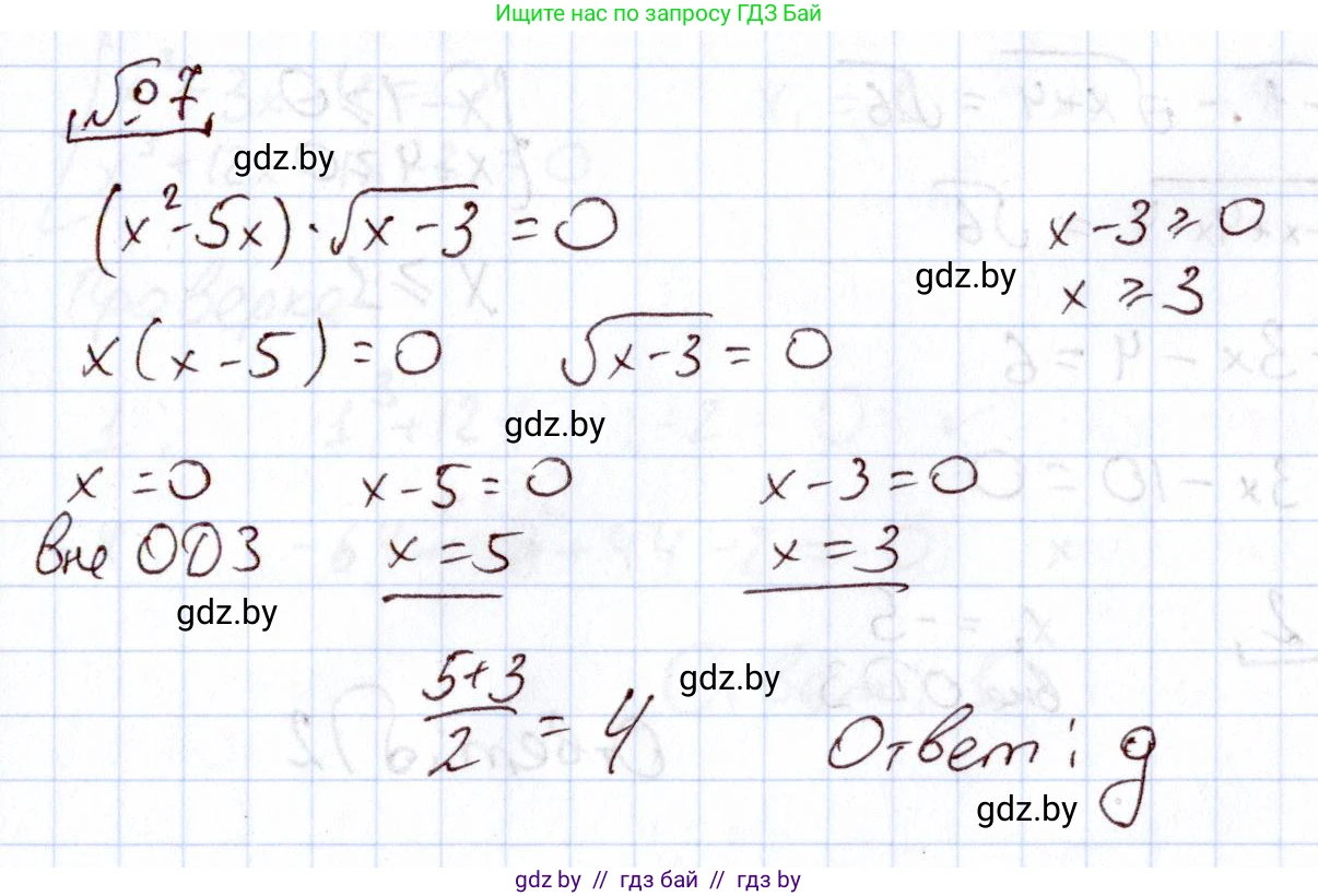 Алгебра, 11 класс Учебник, авторы: Арефьева Ирина Глебовна, Пирютко Ольга Николаевна, издательство Народная асвета, Минск, 2020, бирюзового цвета, страница 235, номер 7, Решение