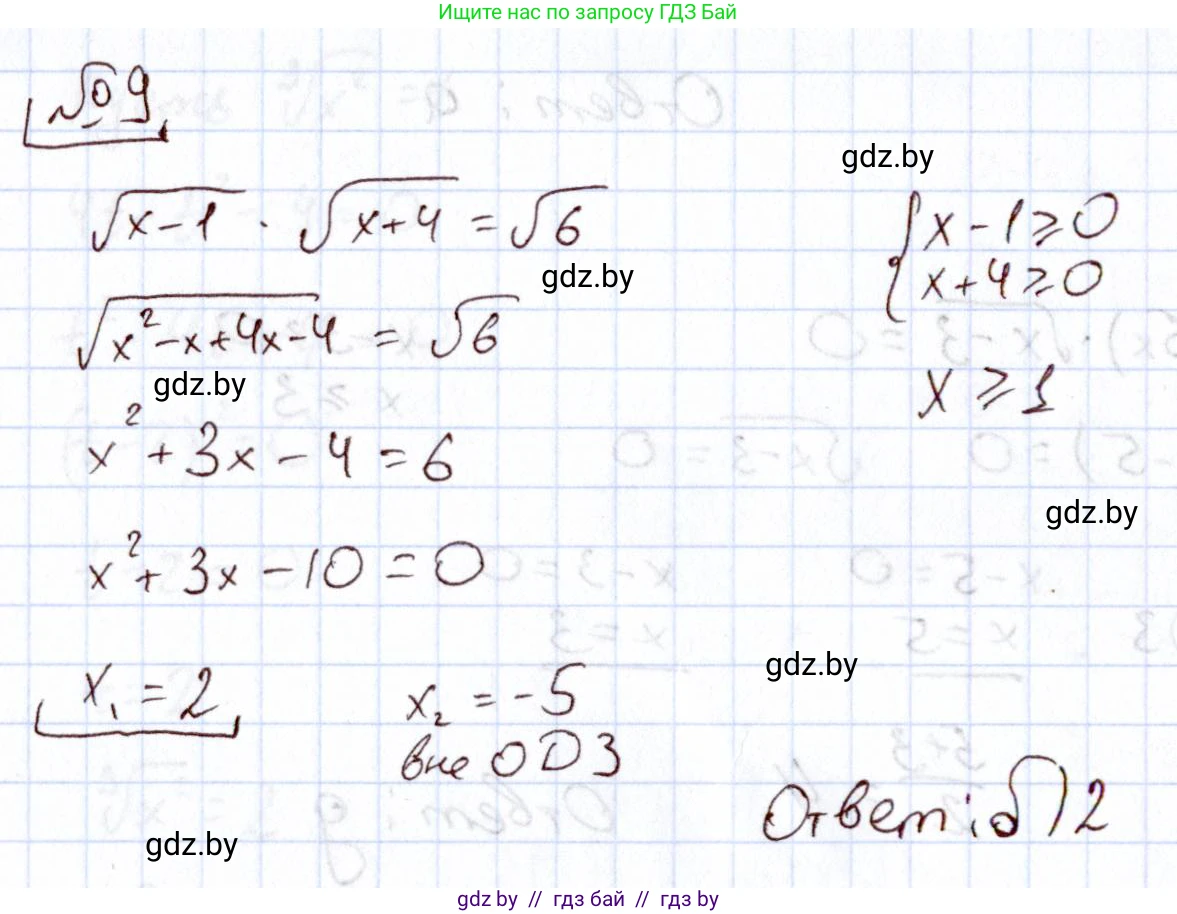 Алгебра, 11 класс Учебник, авторы: Арефьева Ирина Глебовна, Пирютко Ольга Николаевна, издательство Народная асвета, Минск, 2020, бирюзового цвета, страница 235, номер 9, Решение