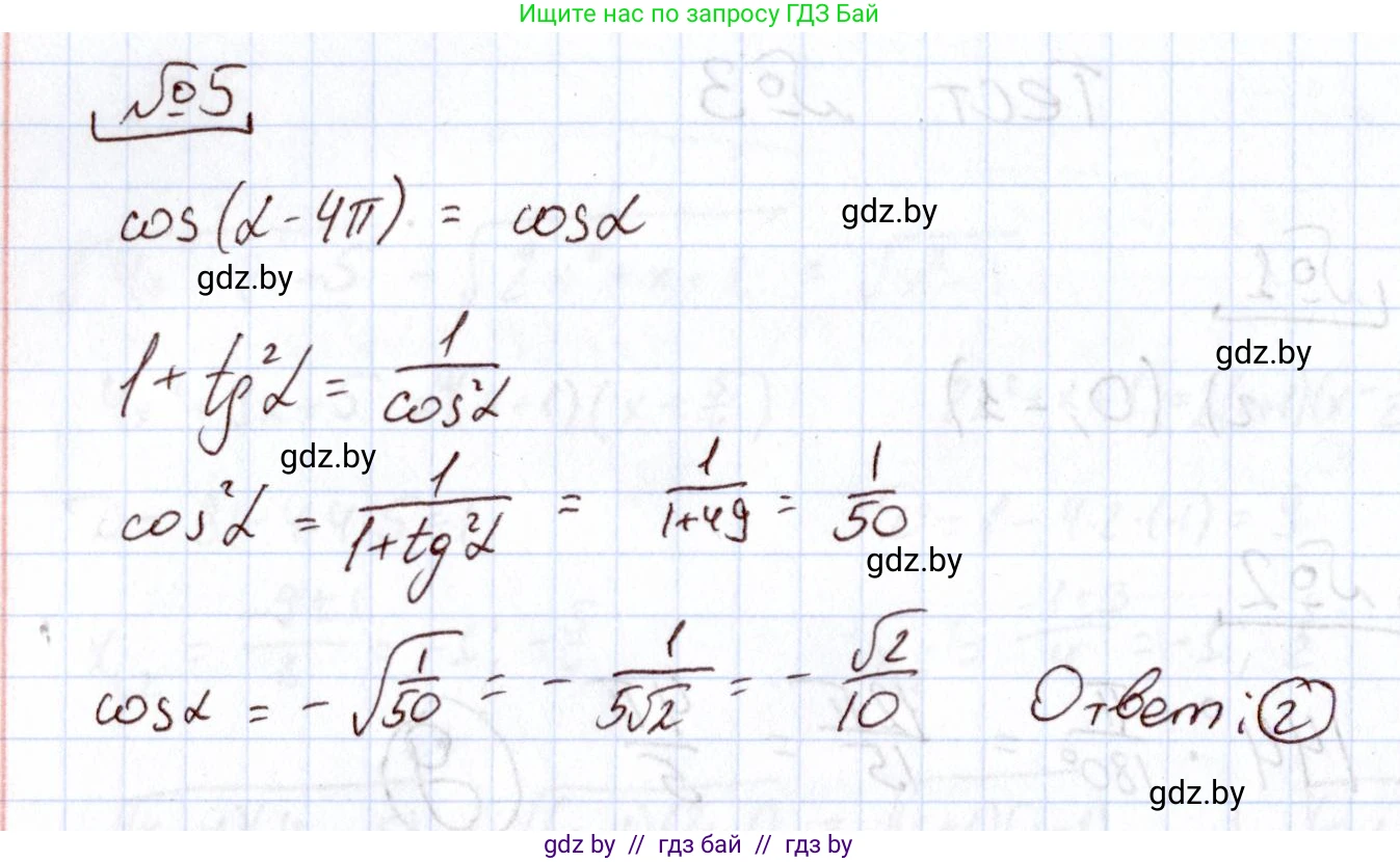Алгебра, 11 класс Учебник, авторы: Арефьева Ирина Глебовна, Пирютко Ольга Николаевна, издательство Народная асвета, Минск, 2020, бирюзового цвета, страница 237, номер 5, Решение