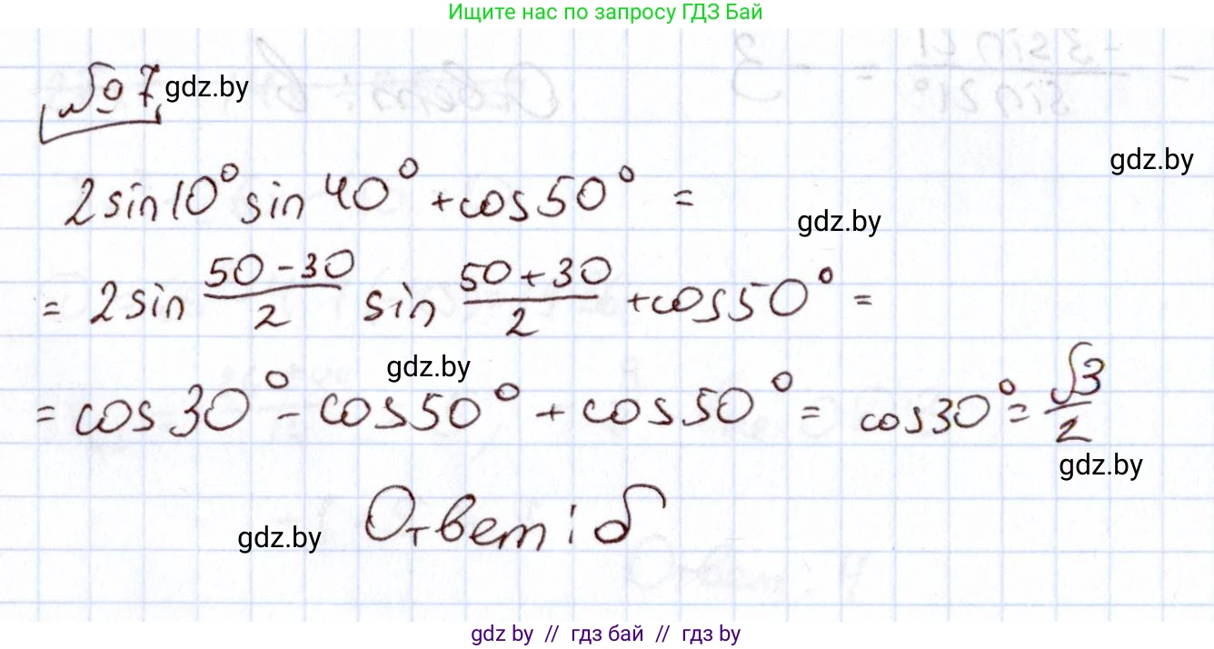 Алгебра, 11 класс Учебник, авторы: Арефьева Ирина Глебовна, Пирютко Ольга Николаевна, издательство Народная асвета, Минск, 2020, бирюзового цвета, страница 237, номер 7, Решение