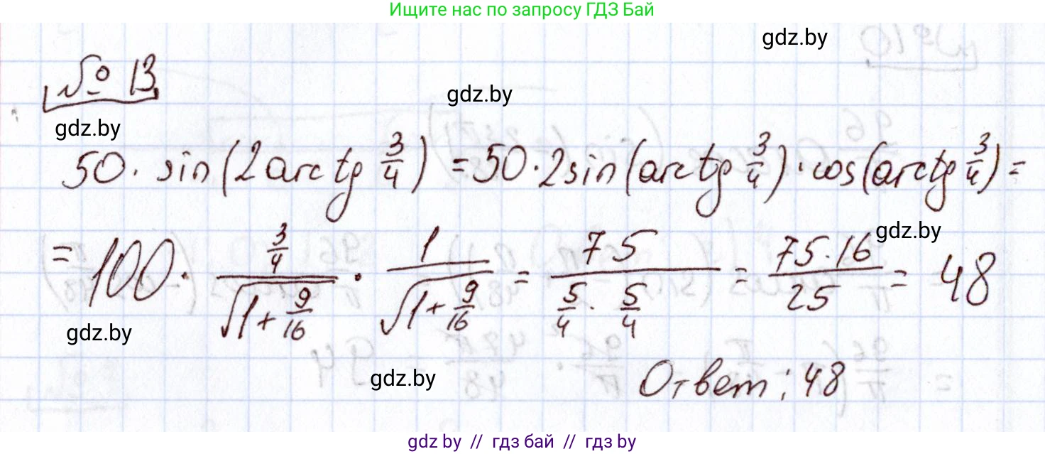 Алгебра, 11 класс Учебник, авторы: Арефьева Ирина Глебовна, Пирютко Ольга Николаевна, издательство Народная асвета, Минск, 2020, бирюзового цвета, страница 241, номер 13, Решение