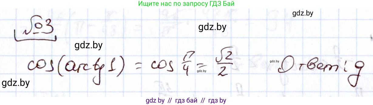 Алгебра, 11 класс Учебник, авторы: Арефьева Ирина Глебовна, Пирютко Ольга Николаевна, издательство Народная асвета, Минск, 2020, бирюзового цвета, страница 239, номер 3, Решение