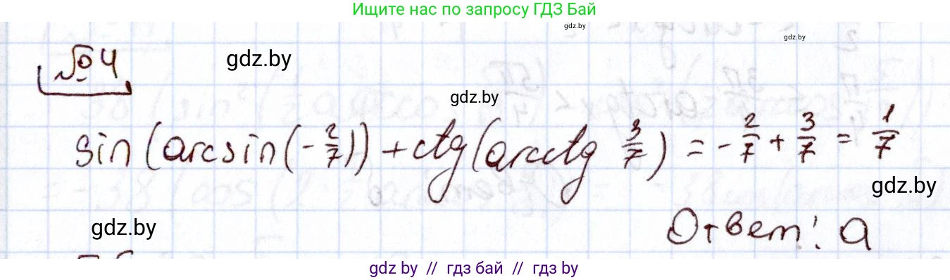 Алгебра, 11 класс Учебник, авторы: Арефьева Ирина Глебовна, Пирютко Ольга Николаевна, издательство Народная асвета, Минск, 2020, бирюзового цвета, страница 240, номер 4, Решение