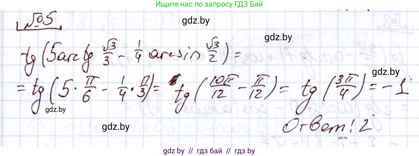 Алгебра, 11 класс Учебник, авторы: Арефьева Ирина Глебовна, Пирютко Ольга Николаевна, издательство Народная асвета, Минск, 2020, бирюзового цвета, страница 240, номер 5, Решение