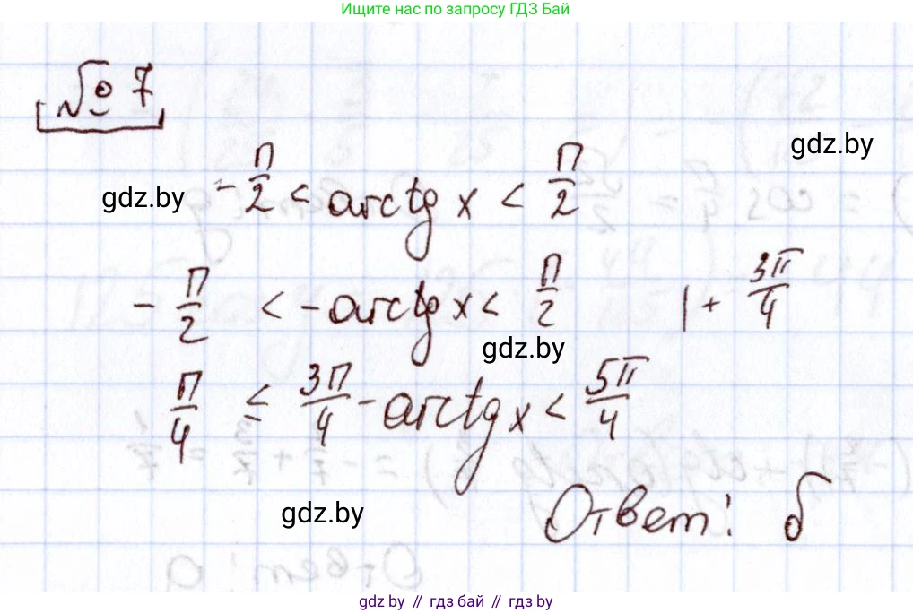 Алгебра, 11 класс Учебник, авторы: Арефьева Ирина Глебовна, Пирютко Ольга Николаевна, издательство Народная асвета, Минск, 2020, бирюзового цвета, страница 240, номер 7, Решение