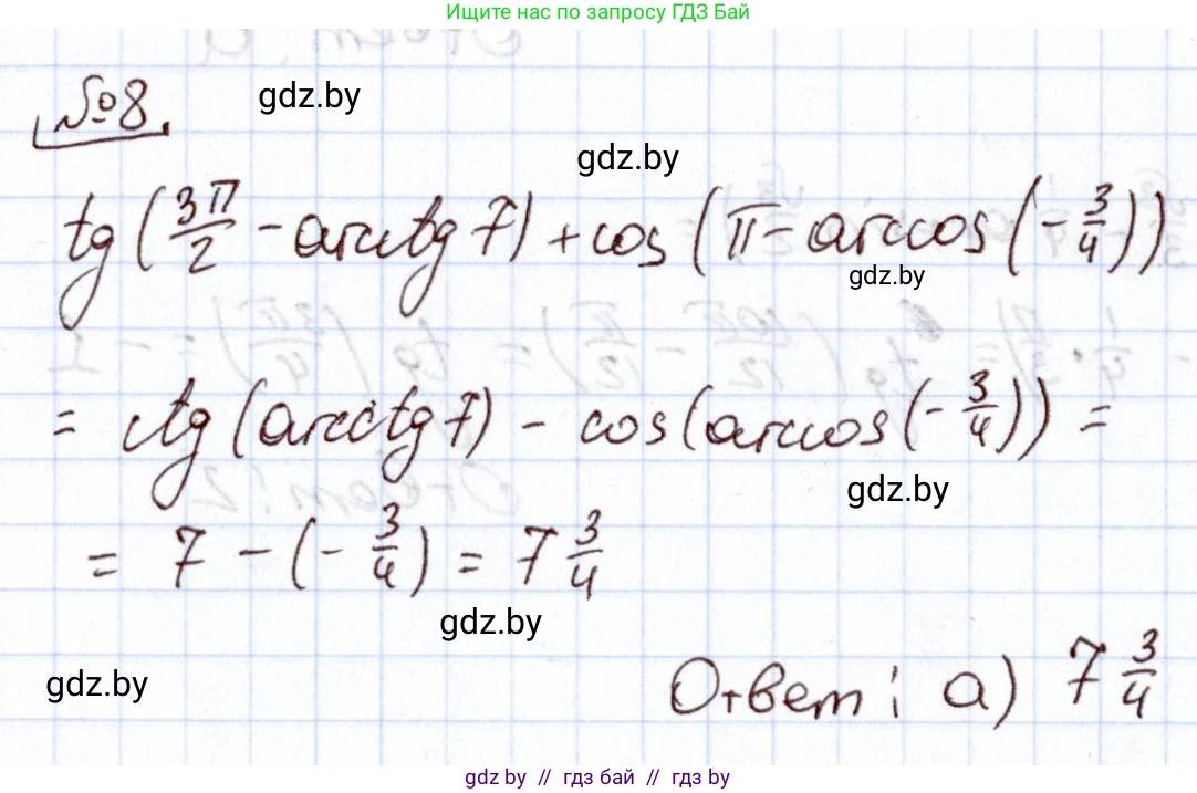 Алгебра, 11 класс Учебник, авторы: Арефьева Ирина Глебовна, Пирютко Ольга Николаевна, издательство Народная асвета, Минск, 2020, бирюзового цвета, страница 241, номер 8, Решение