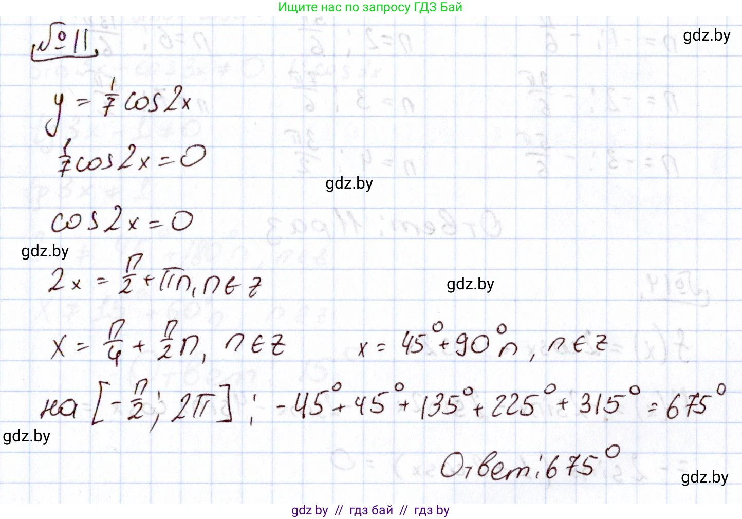 Алгебра, 11 класс Учебник, авторы: Арефьева Ирина Глебовна, Пирютко Ольга Николаевна, издательство Народная асвета, Минск, 2020, бирюзового цвета, страница 244, номер 11, Решение
