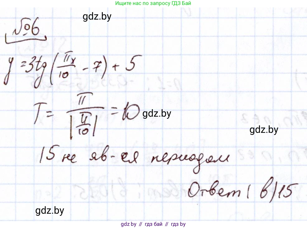Алгебра, 11 класс Учебник, авторы: Арефьева Ирина Глебовна, Пирютко Ольга Николаевна, издательство Народная асвета, Минск, 2020, бирюзового цвета, страница 244, номер 6, Решение