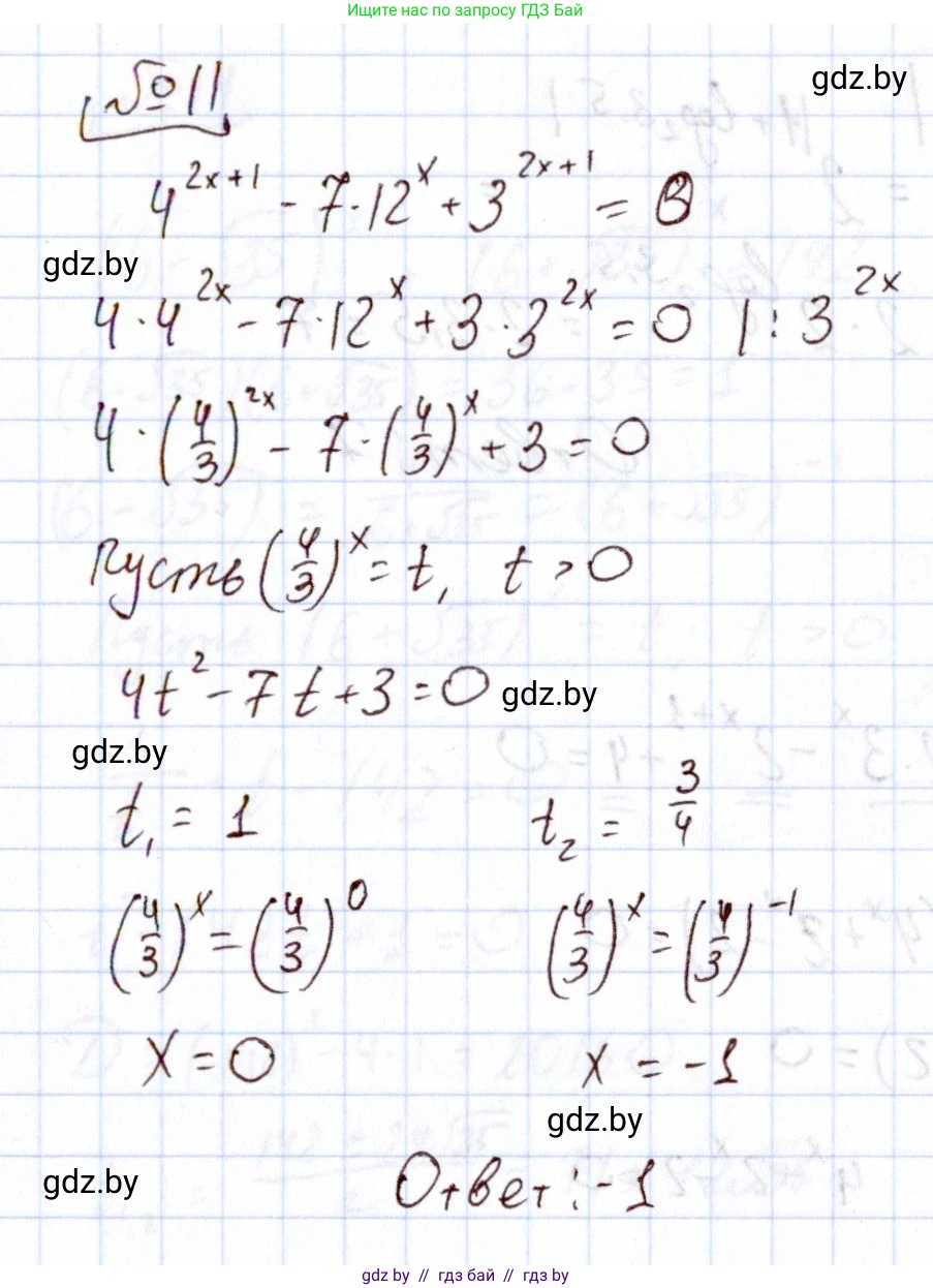 Алгебра, 11 класс Учебник, авторы: Арефьева Ирина Глебовна, Пирютко Ольга Николаевна, издательство Народная асвета, Минск, 2020, бирюзового цвета, страница 249, номер 11, Решение