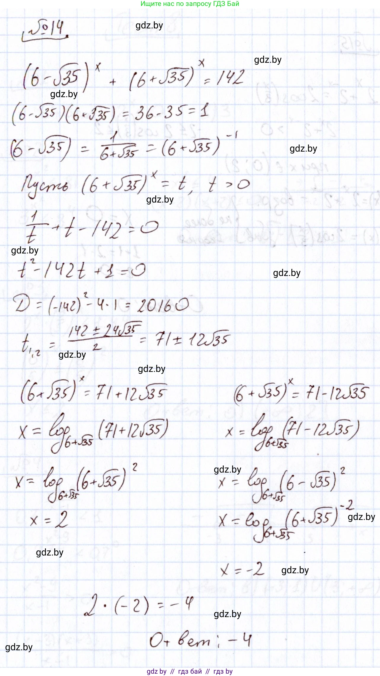 Алгебра, 11 класс Учебник, авторы: Арефьева Ирина Глебовна, Пирютко Ольга Николаевна, издательство Народная асвета, Минск, 2020, бирюзового цвета, страница 249, номер 14, Решение
