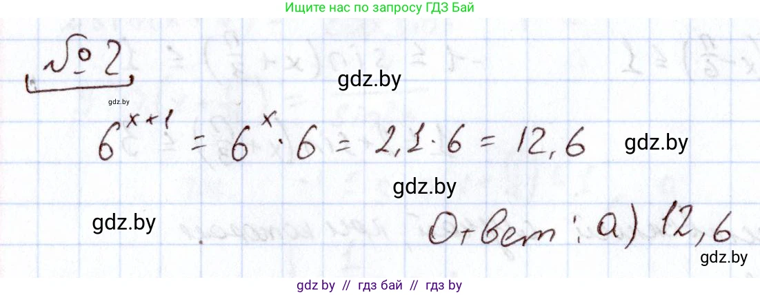 Алгебра, 11 класс Учебник, авторы: Арефьева Ирина Глебовна, Пирютко Ольга Николаевна, издательство Народная асвета, Минск, 2020, бирюзового цвета, страница 248, номер 2, Решение
