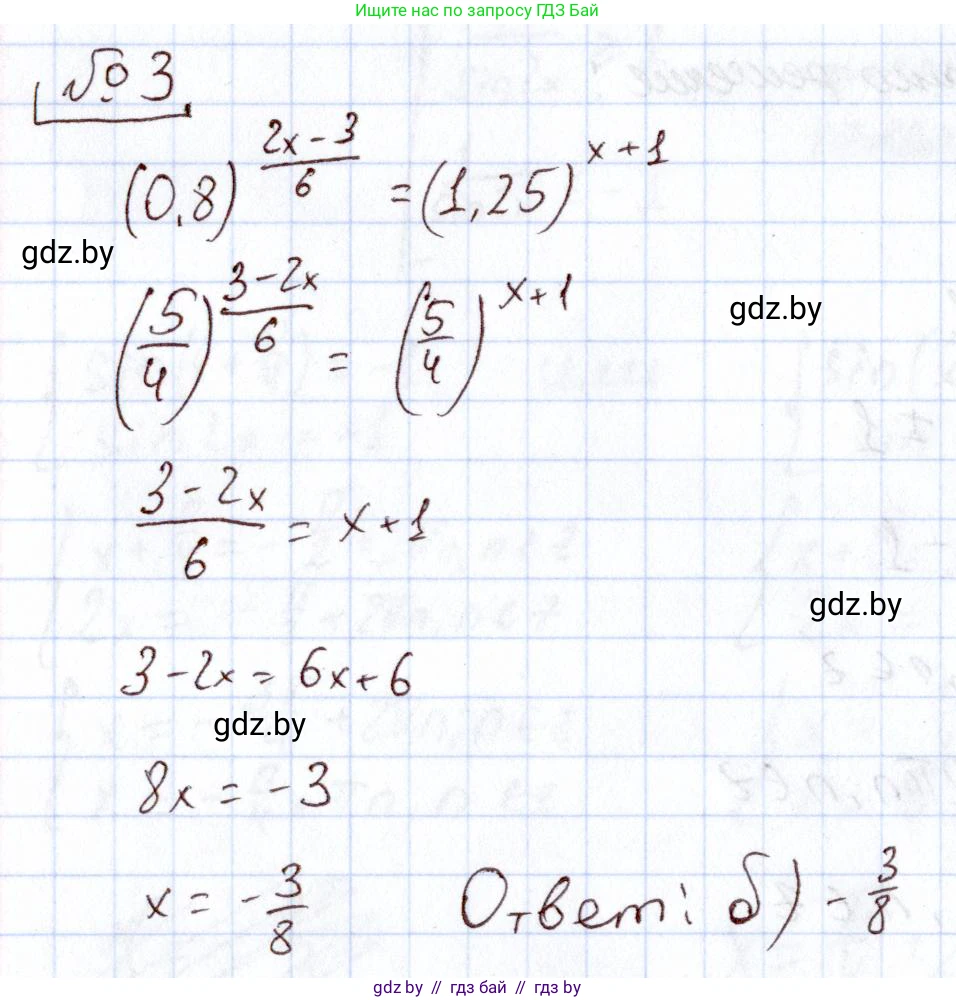 Алгебра, 11 класс Учебник, авторы: Арефьева Ирина Глебовна, Пирютко Ольга Николаевна, издательство Народная асвета, Минск, 2020, бирюзового цвета, страница 248, номер 3, Решение