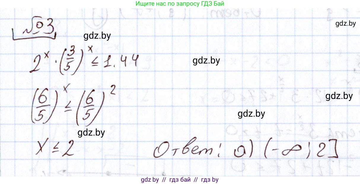 Алгебра, 11 класс Учебник, авторы: Арефьева Ирина Глебовна, Пирютко Ольга Николаевна, издательство Народная асвета, Минск, 2020, бирюзового цвета, страница 250, номер 3, Решение