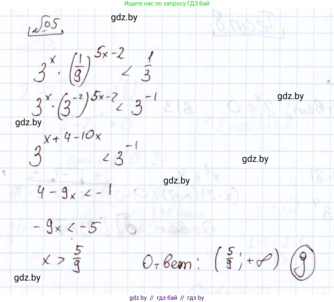 Алгебра, 11 класс Учебник, авторы: Арефьева Ирина Глебовна, Пирютко Ольга Николаевна, издательство Народная асвета, Минск, 2020, бирюзового цвета, страница 250, номер 5, Решение
