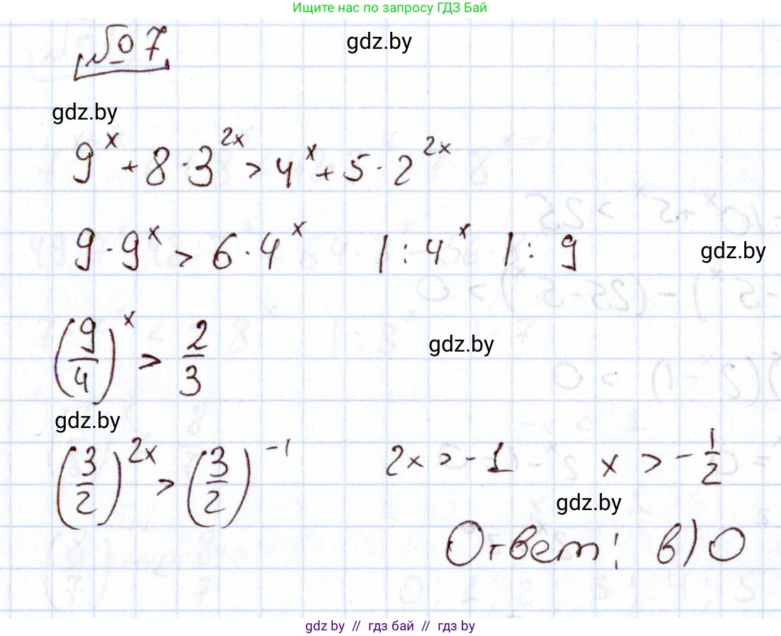 Алгебра, 11 класс Учебник, авторы: Арефьева Ирина Глебовна, Пирютко Ольга Николаевна, издательство Народная асвета, Минск, 2020, бирюзового цвета, страница 251, номер 7, Решение